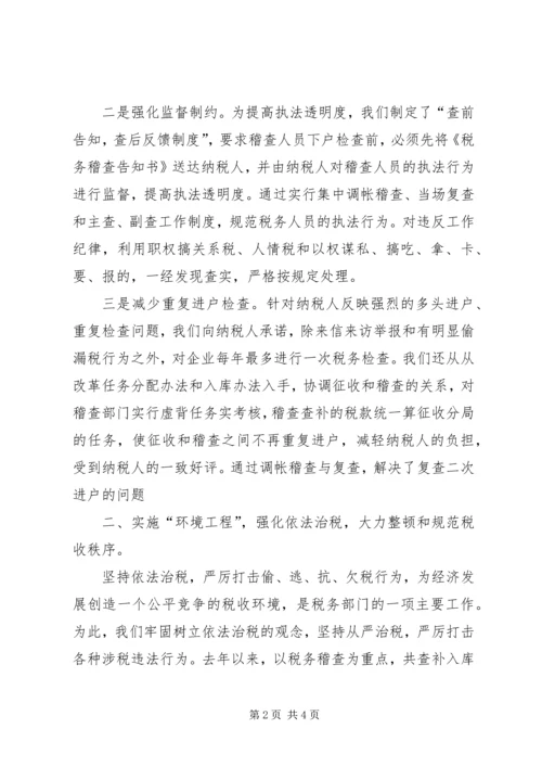 地税局改善经济发展软环境工作情况汇报 (3).docx