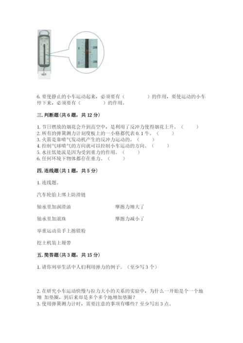 教科版四年级上册科学第三单元 运动和力 测试卷精品【典优】.docx
