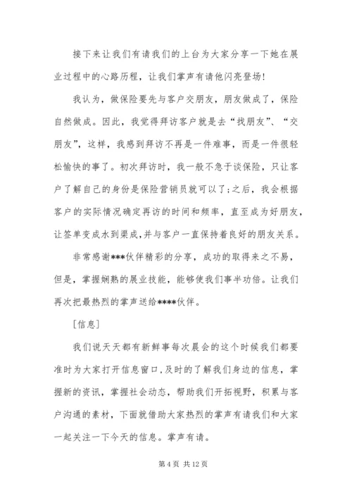 保险公司销售早会幽默主持词.docx