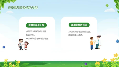 绿色清新夏季传染疾病预防知识讲座夏季传染病预防PPT