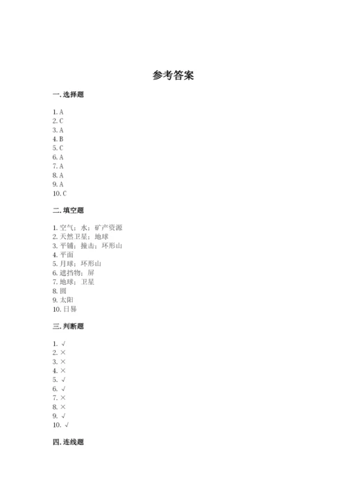 教科版三年级下册科学第三单元《太阳、地球和月球》测试卷【a卷】.docx