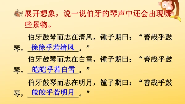 统编版语文六年级上册22 文言文二则 课件