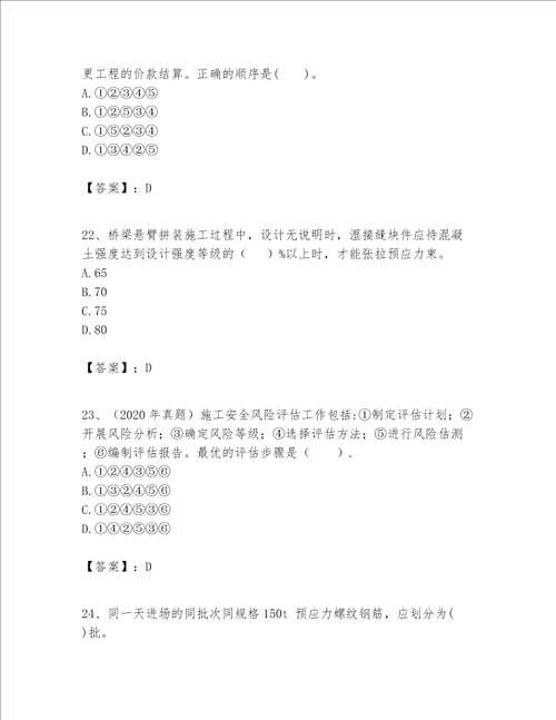 一级建造师之一建公路工程实务考试题库附完整答案考点梳理