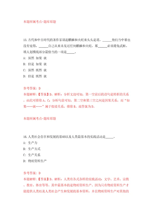 浙江金华市永康市应急综合服务中心编制外人员公开招聘2人模拟考试练习卷及答案第3期