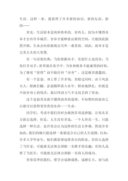 学会放弃作文-4.docx