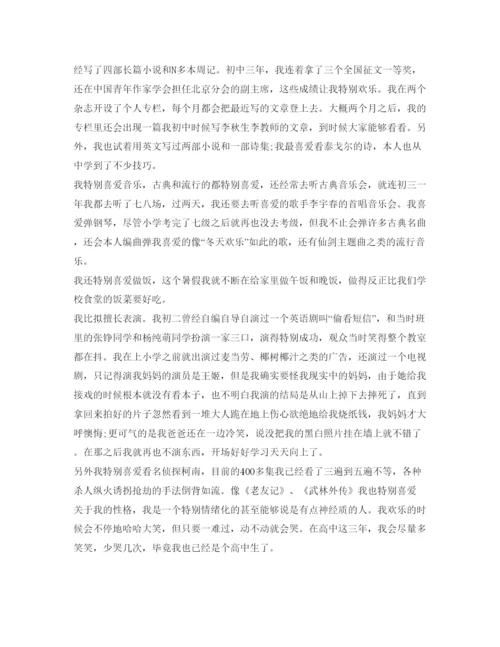 精编高一新生自我介绍参考范文及做法.docx