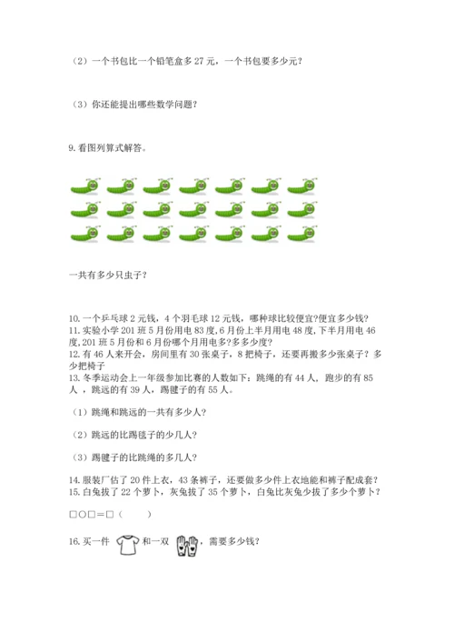 小学二年级上册数学应用题100道附参考答案【达标题】.docx