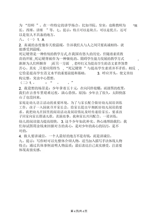 五年级下册语文同步练习第四单元北师大版