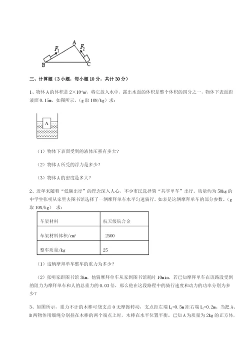 基础强化四川遂宁市第二中学校物理八年级下册期末考试定向练习A卷（解析版）.docx