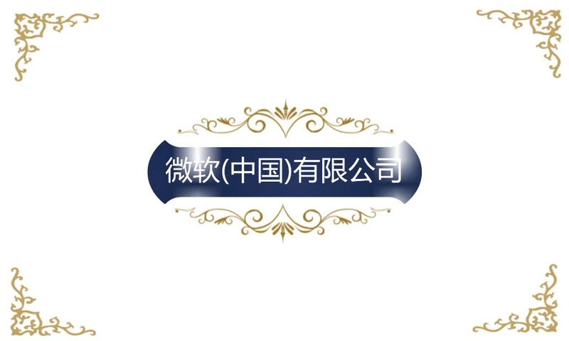 海蓝金色花纹名片