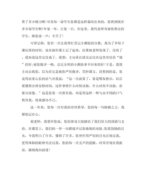 亲爱的老师作文800字