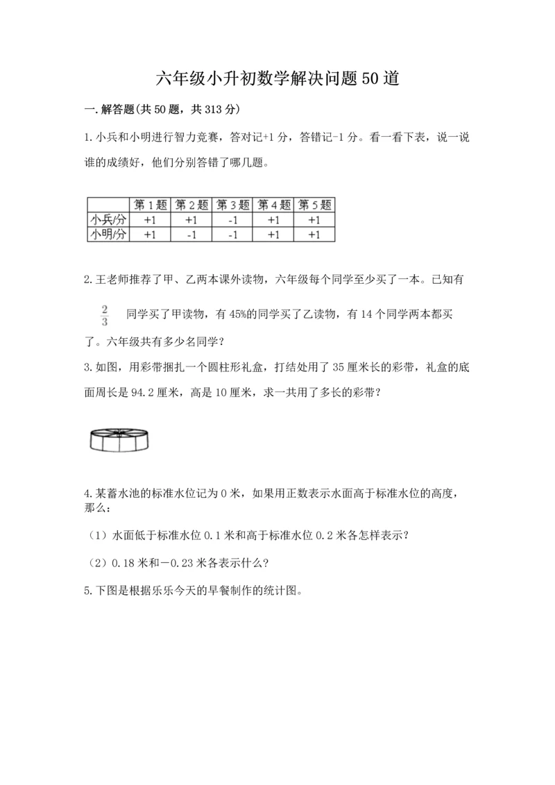 六年级小升初数学解决问题50道【必考】.docx