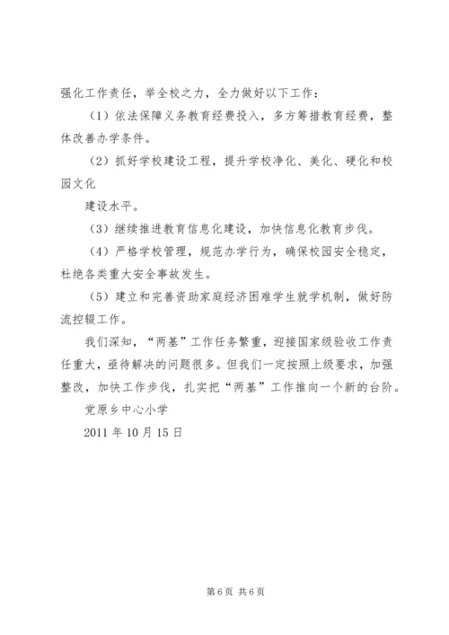 国检汇报资料221修改3 (4).docx