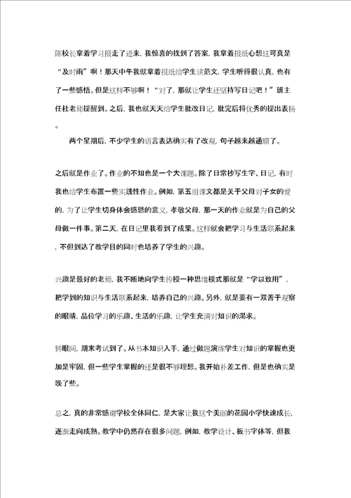 小五语文教学工作总结