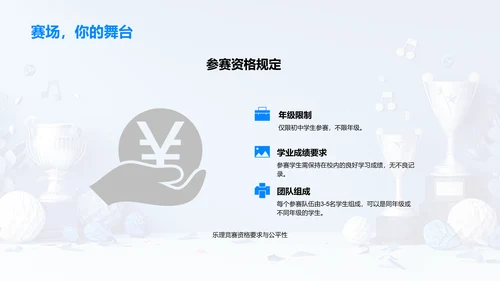 音乐知识竞赛实施指南PPT模板