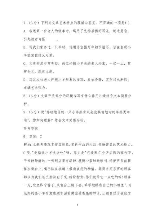 李娟《怀揣羊羔的老人》阅读答案.docx