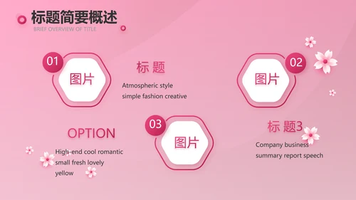 粉色唯美关爱女性健康讲座PPT