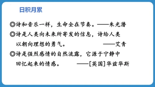 统编版语文四年级下册第三单元 语文园地三（教学课件）