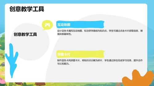 蓝色卡通风研学旅行PPT