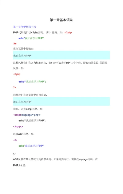 PHP教程之基本语法