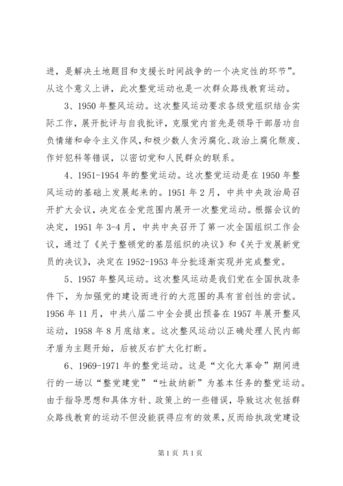 县卫生局党组书记党课讲话稿：坚持党的群众路线 (2).docx