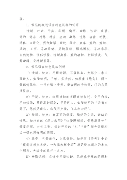 鉴赏古代诗歌的语言教学设计.docx