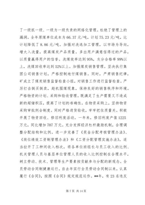 先进单位事迹材料范文三篇.docx