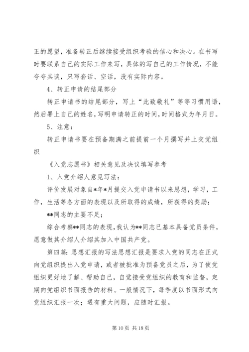 思想汇报的写法 (7).docx