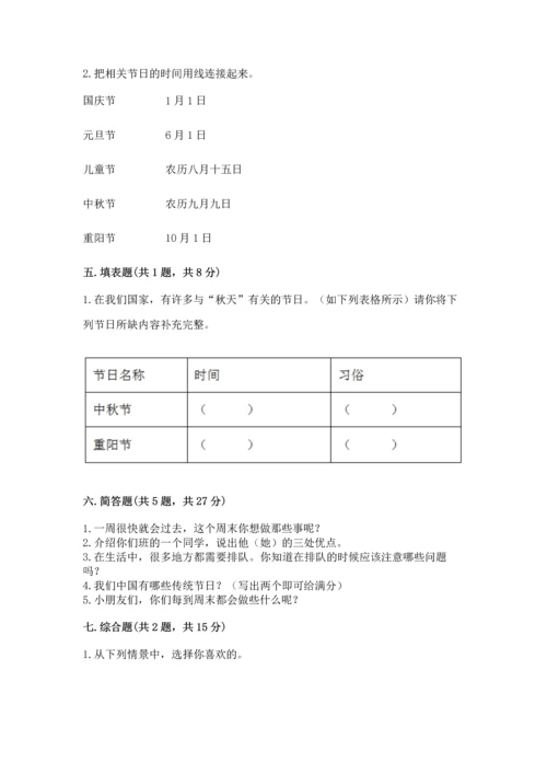 新部编版二年级上册道德与法治期末测试卷及答案（真题汇编）.docx