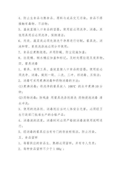食品安全管理责任书.docx