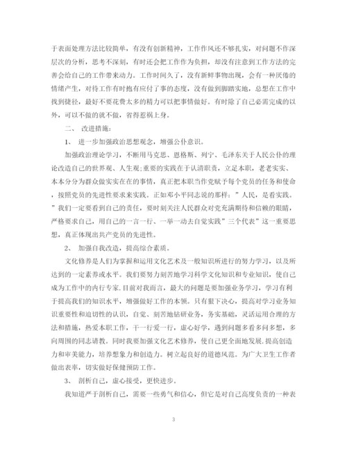 2023年材料范文党员个人对照检查材料.docx