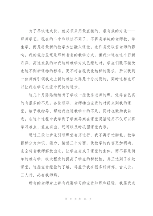 青年教师成长主题演讲稿5篇.docx