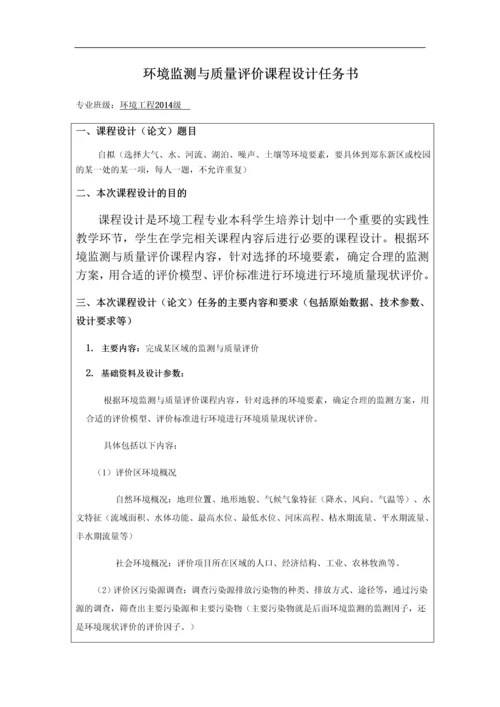 校园噪声监测课程设计.docx