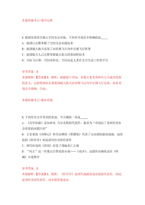 云南省开远市事业单位公开招考8名高学历专业技术人员练习训练卷第5卷