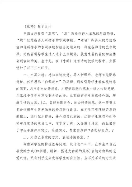 咏鹅教学设计之六