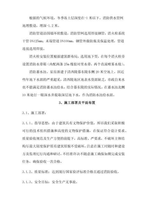 消防施工组织设计范本（DOC50页）.docx