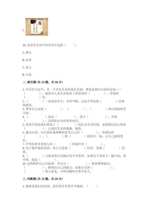 部编版六年级下册道德与法治期末测试卷含答案（能力提升）.docx