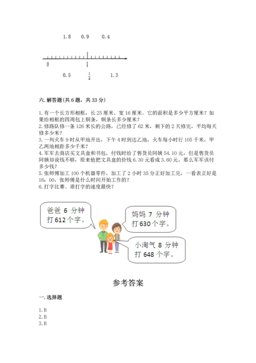 小学三年级下册数学期末测试卷附参考答案（模拟题）.docx