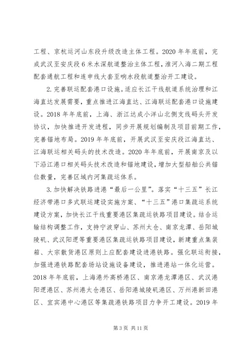 深入推进长江经济带多式联运发展三年行动计划 (3).docx