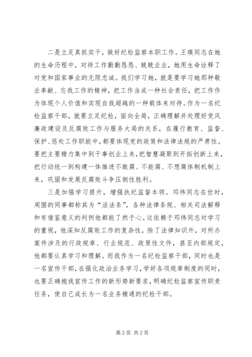 学习周永开、王瑛、邓伟等身边先进典型心得体会.docx