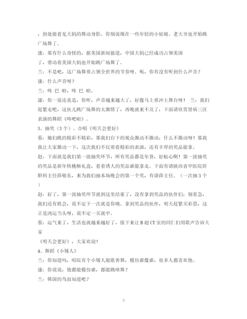 精编之经典范文秦腔清唱晚会主持人串词相关范文.docx