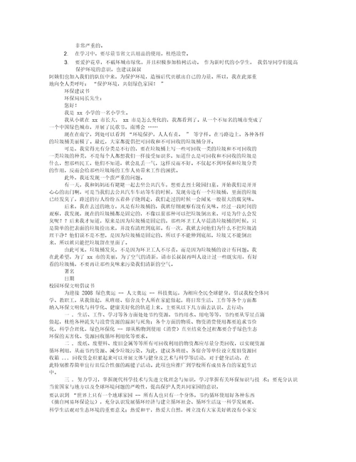 建议书格式范文(共6篇)