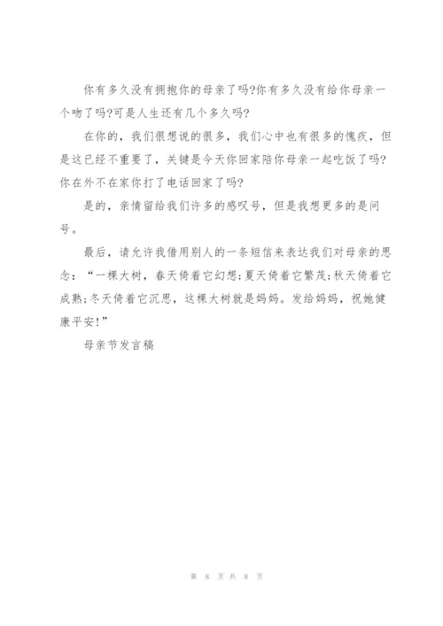 小班孩子的母亲节主题演讲稿5篇.docx