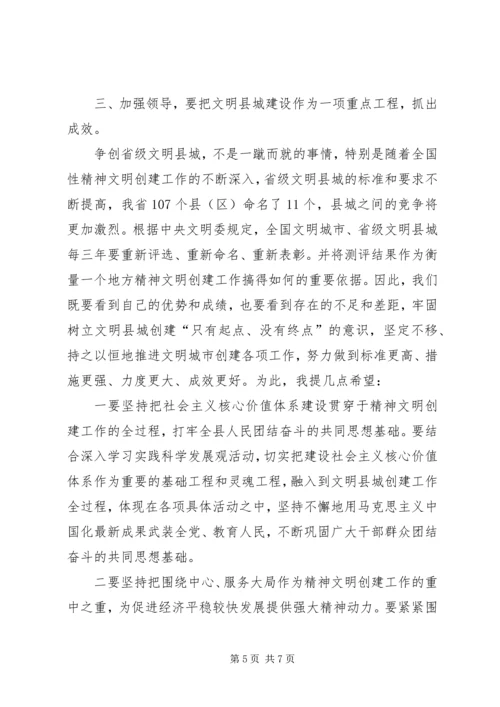 在XX县创建省级文明县城、卫生县城动员会上的讲话.docx