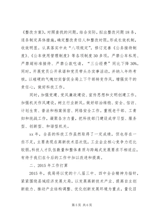 乡镇科技局年终工作总结.docx