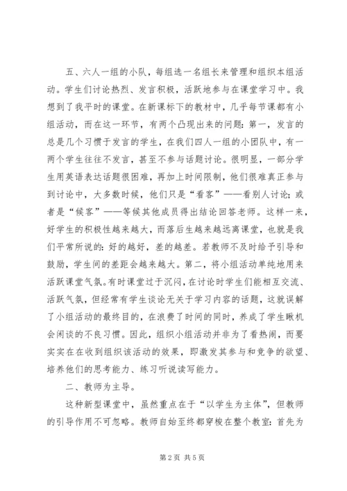 学习《杜郎口自主学习教学模式》心得.docx