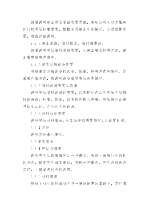 项目管理方案_1.docx