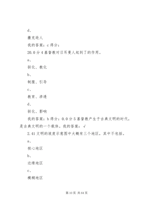 尔雅通识课1500字感想 (5).docx