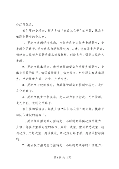 乡镇机构改革的难点及对策.docx