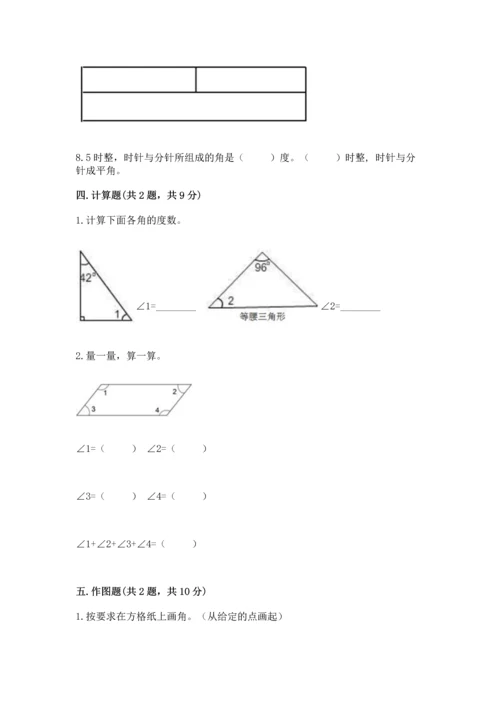 北京版四年级上册数学第四单元 线与角 测试卷a4版.docx